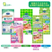 JJUSTGO家事購 雞仔牌ST 拋棄式 家事手套 一次性手套 料理可用 20枚入 多款可選