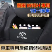 豐田 wish後車箱擋板 置物 後行李箱擋板 2代2.5代 10-16年WISH 專用擋板 後車廂收納盒 後備箱置物箱