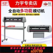 集品臺 【台灣公司 可打統編】 力宇電腦刻字機小型即時貼不干膠割字機廣告刻繪機硅藻泥花熱轉印