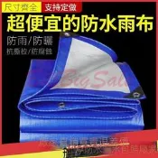 (篷布) 加厚防雨布 防水防曬篷布 遮陽棚隔熱布 塑膠布 貨車帆布 油布 防水布ㄇ㭍