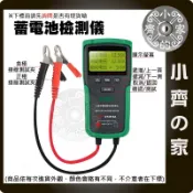 機車 汽車 蓄電池 電瓶 電池 檢測儀 DY2015A 內阻 壽命 啟動電壓 12V 24V 充電測試 小齊的家