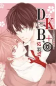 樂天Kobo電子書 ＤＫＢ＋～男子高校弓道社＋～【電子書】