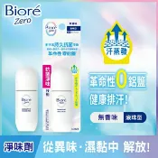 屈臣氏Watsons Biore排汗爽身淨味劑-無香味滾珠 40ml