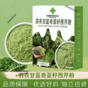 🔥台灣出貨 免運 正品推薦羽衣甘藍奇亞籽西芹粉 食補粉 低卡好吸收天然代餐粉質細膩2 