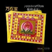 24H🚀單麵燙金 4寸 800張 19*17釐米 萬壽金箔紙 蓮花七彩金 折紙 折紙 蓮花紙 蓮花金 壽桃金紙 壽桃 Q