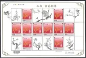 1058【常135】100年『二版國花郵票』小版張  原膠上品