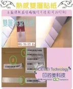 熱感貼紙 35*100 (40+40)*35 40*25 50*20 75*42熱感雙層貼紙40*25中一刀 70*60