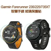 殼起來3C手機配件 【玻璃保護貼】Garmin Forerunner 235/225/735XT 智慧手錶高透玻璃貼/強化防刮保護膜