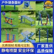【可開發票】翔泰戶外健身器材小區公園廣場社區室外運動體育器材健身路徑【满额免運】
