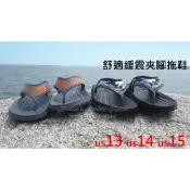 T067 us13.us14.us15 舒適緩震 夾腳拖鞋 人字拖鞋 沙灘拖鞋 大腳大尺大碼
