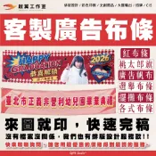 紅布條  布條客製  帆布  單透布  雙透布  海報輸出  桃太郎旗  廣告招牌 關東旗