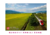 **代售鐵道商品**2020 優企鐵道明信片-東幹線池上普悠瑪號 C603