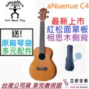 aNuenue C4 23吋 面單板 烏克麗麗 紅松木 台灣 相思木 夏威夷夢 ukulele 進階 送多樣好禮
