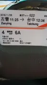 11月高鐵票根