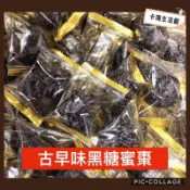 🔥卡瑪生活館🔥古早味黑糖蜜棗🔥鮮棗🔥黑棗🔥