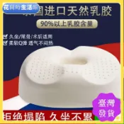 【🔥臺灣出貨🔥】九霄天然乳膠坐墊 屁股墊 沙發墊 防屁股痛 加厚 辦公室久坐 屁墊 前列腺術後 痔瘡椅墊 尾椎減壓坐墊 