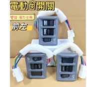 【主控開關 】電動窗開關  開關  電動窗  豐田 海力士 前左 出線7P 窗戶開關  升降機開關 中窗開關