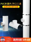 協貿國際日用品生活4館 PVC開口三通水管管件配件大全快速補漏片110變50排水管活接頭快接