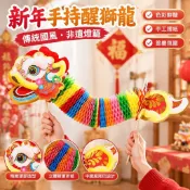 2026新款馬年手持醒獅舞龍拍照道具 新年國風非遺燈籠 春節過年裝飾 舞龍舞獅道具 醒獅頭 醒獅擺件 舞獅擺件 拍照道具