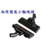 TECO 東元 XYFXJ101 NICOH VC-700W MOOSOO D600 吸塵器配件 吸頭 刷頭