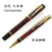 【長益鋼筆】派克 parker duofold 大多福 Centennial 百年紀念 Red Marbled 大理石紅