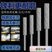 🔥小紅書推薦🔥鎢鋼旋轉銼 硬質合金打磨鑽頭 電動銼刀 電鑽打磨頭 加長銑刀磨頭