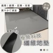 落塵區專用｜大地系防污珪藻土玄關軟地墊(80*120cm,3色) 可訂製尺寸 吸水無痕 大門地墊 吸水地毯 矽藻土地墊