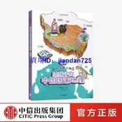 （正版書籍）【7-12歲】青藏 地球第三極 給孩子的中國國家地理 李栓科等著 涵蓋中小學地理考點 地圖豐富圖片精美