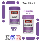 🇦🇺澳洲空運🇦🇺『幫助入睡系列』Swisse 天然草本睡眠片/放鬆睡眠片