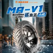 MAXXIS 瑪吉斯 鯊魚王 六代 MA-V1 12吋 輪胎 機車 檔車 二輪