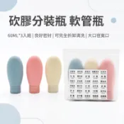 《電子發票》矽膠分裝瓶 擠壓瓶 軟管瓶 軟瓶 收納瓶 矽膠瓶 分裝罐 旅行用品 空瓶 矽膠分裝瓶 三入組