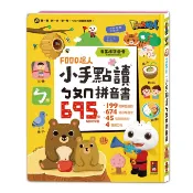 風車 FOOD超人小手點讀ㄅㄆㄇ拼音書