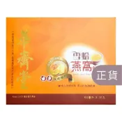 (店+)【華齊堂】雪蛤燕窩飲-60mlx30入