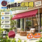 築良舍 公司貨 工廠直銷 免運 免打孔遮陽棚 直立遮陽篷 遮陽布 遮雨棚 門市遮陽棚 商鋪伸縮式雨棚 伸縮帆布遮陽篷 折疊伸縮雨棚遮陽簾 店長新品推薦 年底鉅惠 全館折扣 6z91411