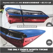 [膜谷包膜工作室] Toyota Altis 11.5代 尾燈黑化碳纖維膜 一對(共六張 改色 燈膜 燻黑 改裝