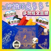 現貨 隔日到貨【心經 描摹 宣紙】描圖紙 描金 大悲咒 書法 秀麗筆 練字帖 金屬筆 鋼筆式毛筆 心經手抄本【煥采藝品】