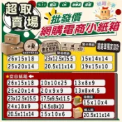 🌿超取紙箱 紙箱多多台灣紙箱 小紙箱 超商紙箱 店到店紙箱 隔日配 蝦店紙箱 小物包裝 電商紙箱 批發便宜 i郵箱