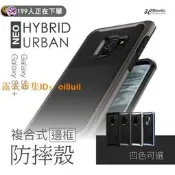 SGP S9 / S9 plus neo Hybrid Urban 三星 防摔 手機殼 邊框 保護殼 複合式