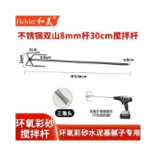 (店+)明明百貨    美縫施工桶裝彩環氧彩砂專用電鑽攪拌杆水泥基填縫劑攪拌棒通用型