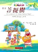 【三民網路書店】菩提樹－青少年文學種籽 作者：MARIA AUGUSTA TRAPP