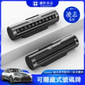 Lexus 凌志 NX200 ES300h RX300 ES200通用 臨時停車牌 挪車 電話牌 號碼牌