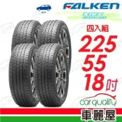 【FALKEN 飛隼】ZIEX CT60 A/S 濕地操控輪胎_四入組_225/55/18 送安裝 (車麗屋)