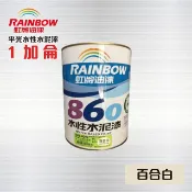 Rainbow 虹牌油漆 虹牌860 水性水泥漆 (平光) 百合白 /