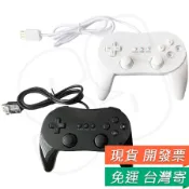 WII 經典手柄 二代 手把 PRO WII手柄 加強版 牛角手柄 WII遊戲手把 任天堂  wii格鬥手柄 黑/白