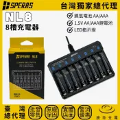 【錸特光電】SPERAS NL8 8槽充電器 鎳氫電池 AA/AAA 1.2V/1.5V 鋰電池 LED指示燈