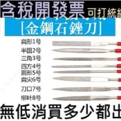 3D打印機專用 4*160 金剛砂什錦銼刀套裝扁平三角半圓形整形搓刀陶瓷玉石打磨合金挫刀好品質 3*140 5*180