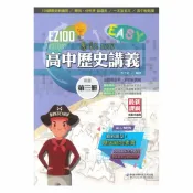 92號BOOK櫃-參考書專賣店 華逵高中EZ100講義歷史(3)