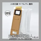 【凱比歐 A0752】副廠 小米石頭機器人 S7 S7+ G10 T7S 集塵袋 石頭掃地機器人 掃地機器人 耗材 配件