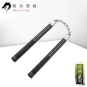 【龍裕塑鋼 Dragon Steel】塑鋼圓柱雙節棍  武術表演道具/李小龍/截拳道/周杰倫/冷兵器/龍棍/陽棍
