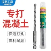 《新竹發貨》 漢斯水泥鑽頭 水泥牆 工業級 碳化鎢 鋰電鑽頭 5mm 衝擊鑽頭 六角鑽頭 水泥鑽頭 鑽頭 六角鑽頭